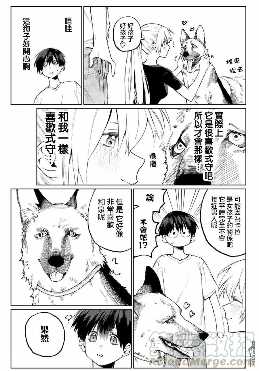 《我家女友可不止可爱呢》37 第37话 第7页