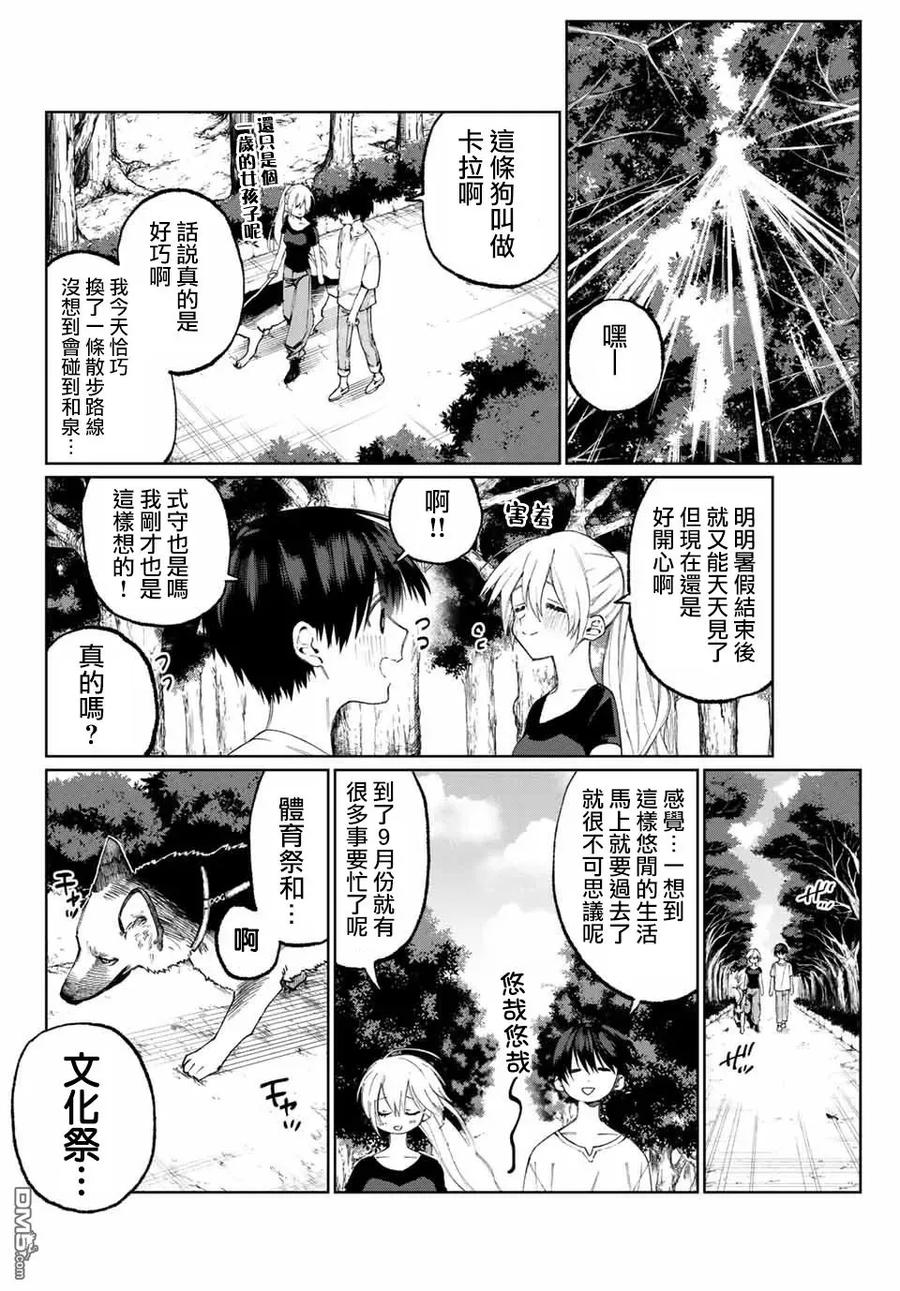 《我家女友可不止可爱呢》37 第37话 第4页