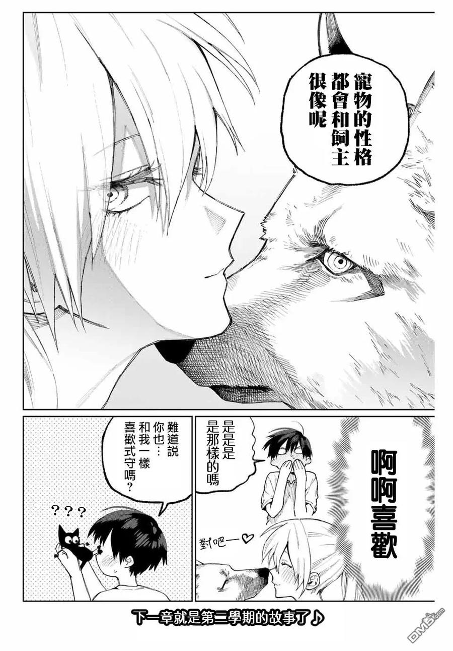 《我家女友可不止可爱呢》37 第37话 第8页