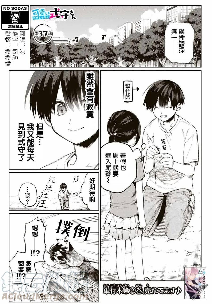 《我家女友可不止可爱呢》37 第37话 第1页