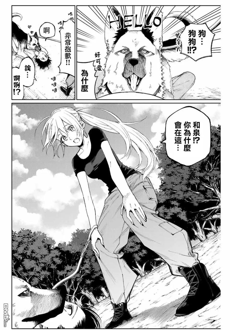 《我家女友可不止可爱呢》37 第37话 第2页