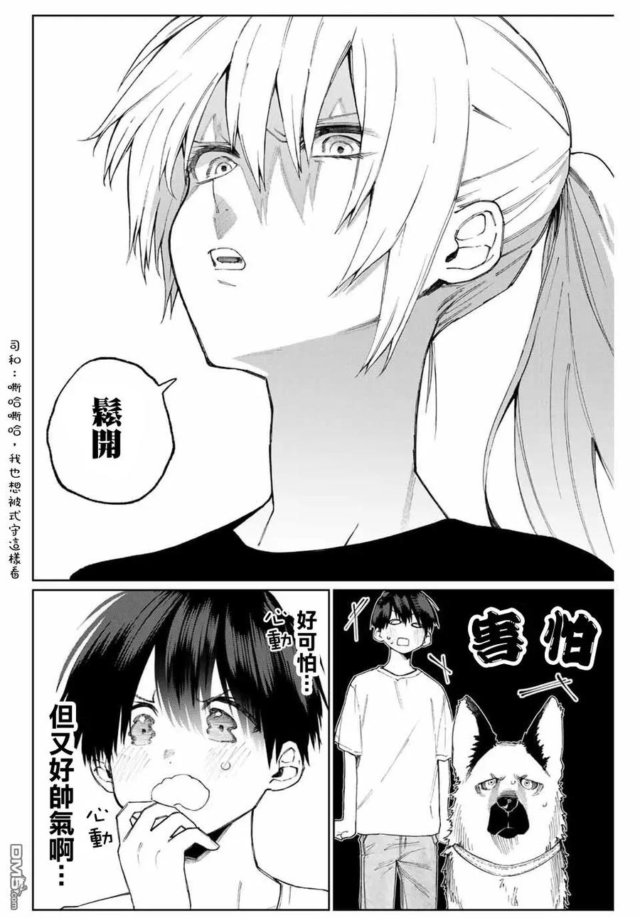 《我家女友可不止可爱呢》37 第37话 第6页