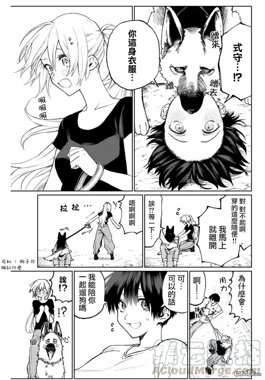 《我家女友可不止可爱呢》37 第37话 第3页