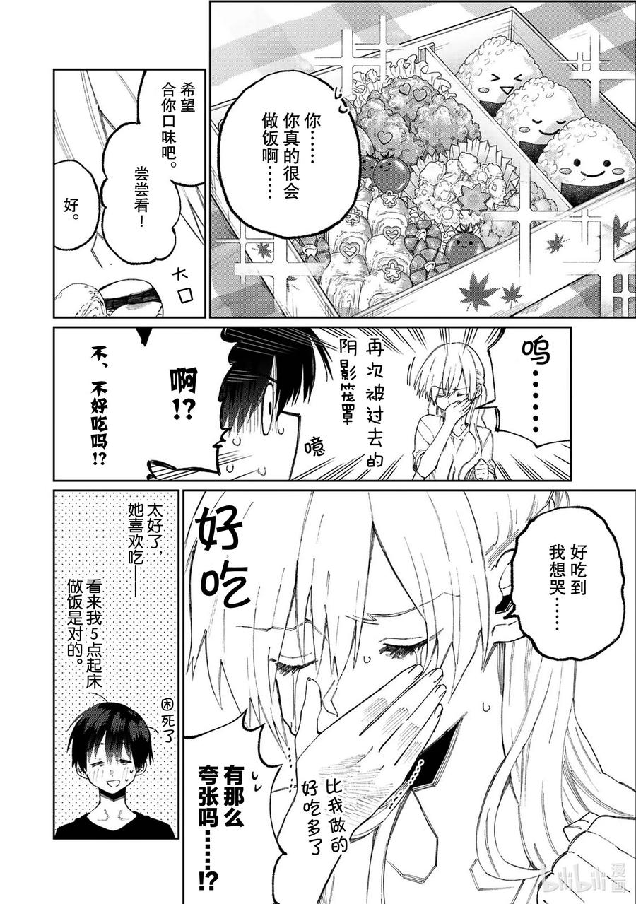 《我家女友可不止可爱呢》番外篇 番外篇 4 第2页