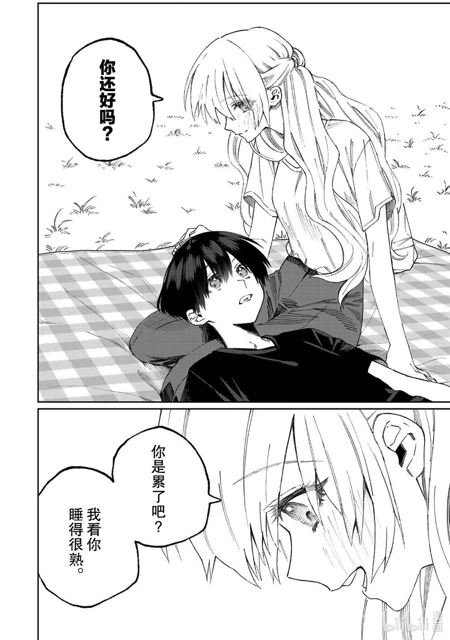 《我家女友可不止可爱呢》番外篇 番外篇 4 第4页