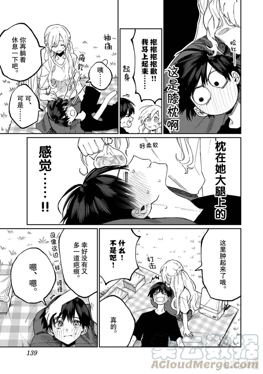 《我家女友可不止可爱呢》番外篇 番外篇 4 第5页