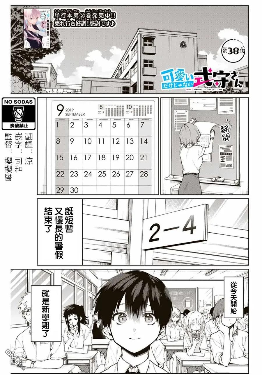 《我家女友可不止可爱呢》38 第38话 第2页