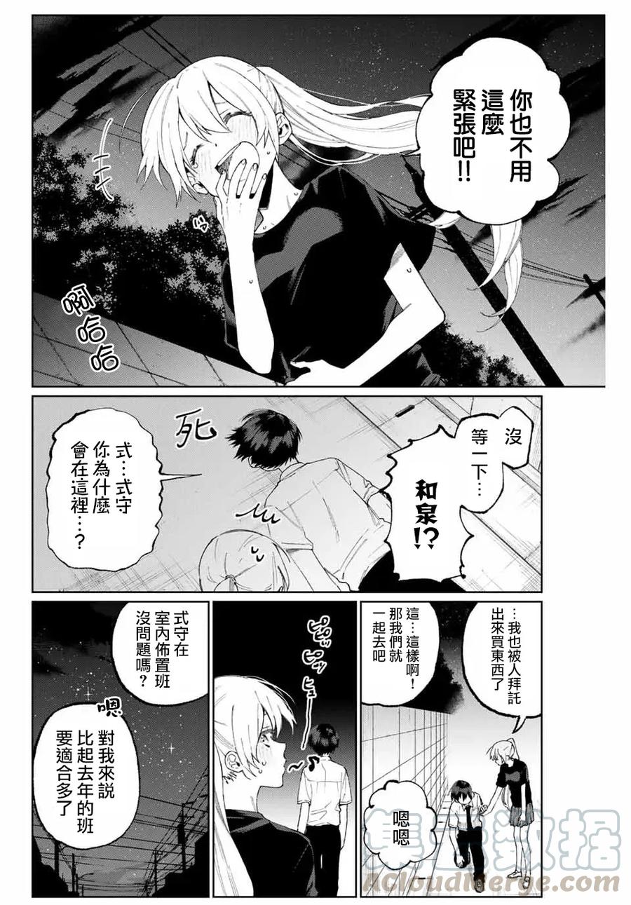 《我家女友可不止可爱呢》38 第38话 第7页