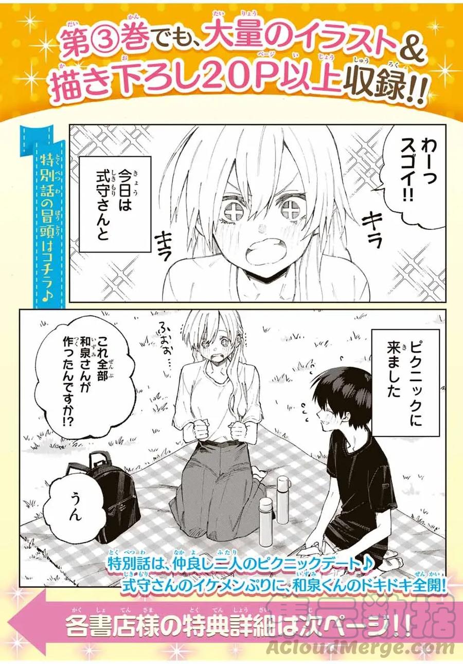 《我家女友可不止可爱呢》38 第38话 第16页