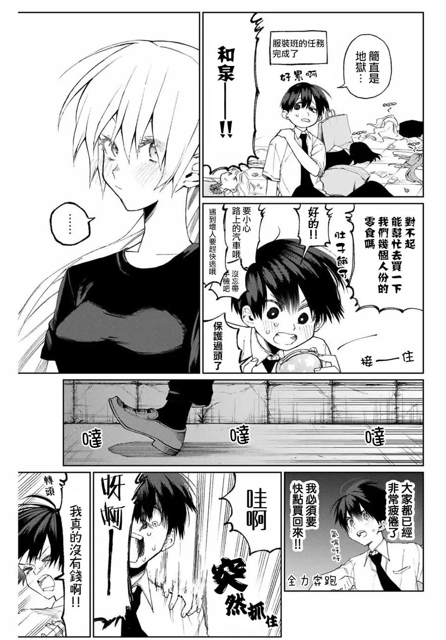 《我家女友可不止可爱呢》38 第38话 第6页