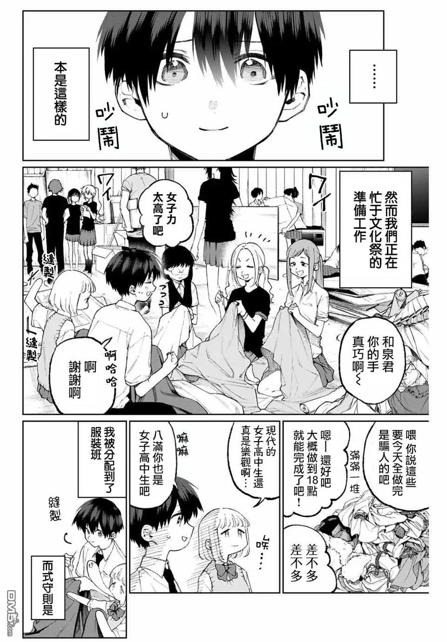 《我家女友可不止可爱呢》38 第38话 第3页