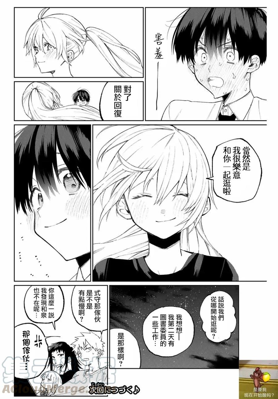 《我家女友可不止可爱呢》38 第38话 第13页