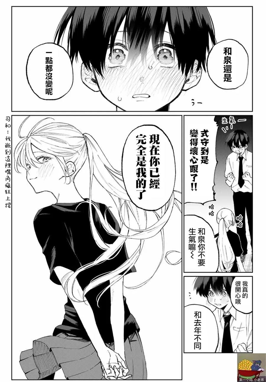 《我家女友可不止可爱呢》38 第38话 第12页