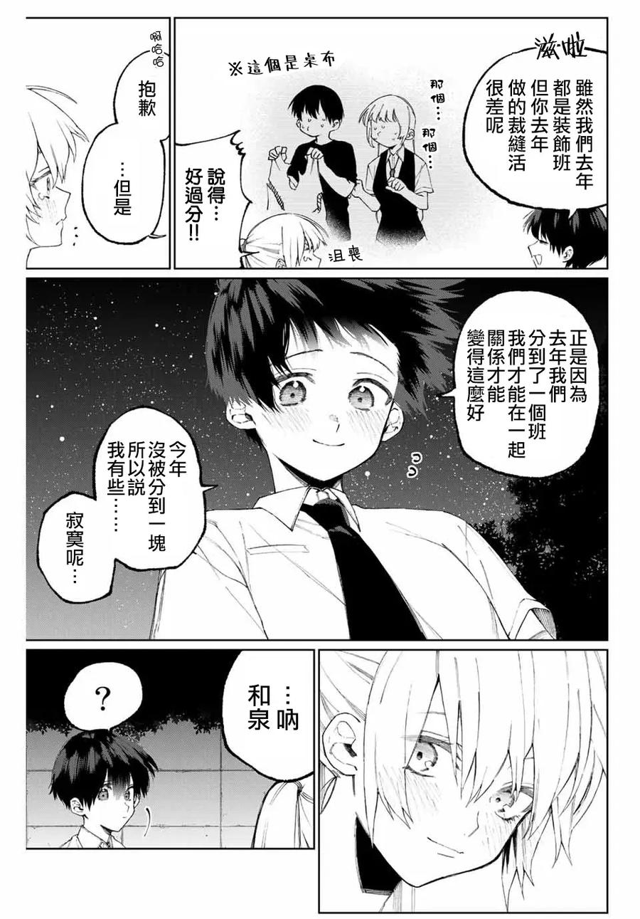 《我家女友可不止可爱呢》38 第38话 第8页