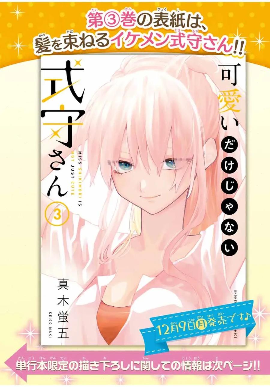 《我家女友可不止可爱呢》38 第38话 第15页