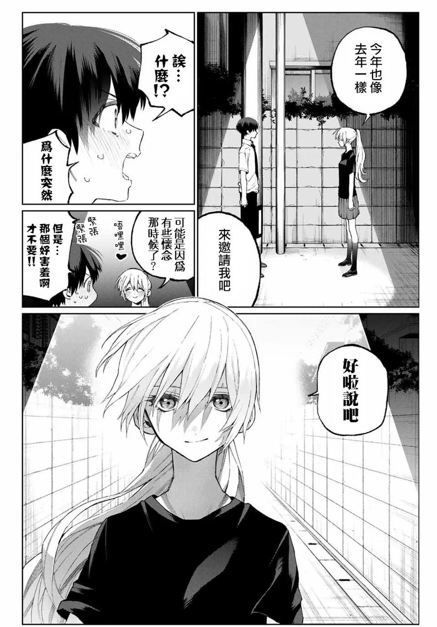 《我家女友可不止可爱呢》38 第38话 第9页
