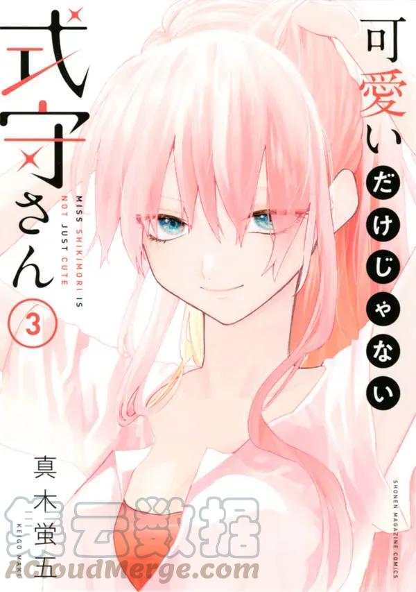 《我家女友可不止可爱呢》38 第38话 第1页