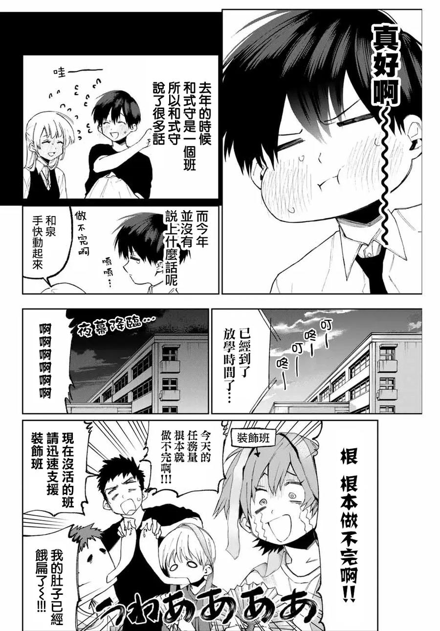 《我家女友可不止可爱呢》38 第38话 第5页