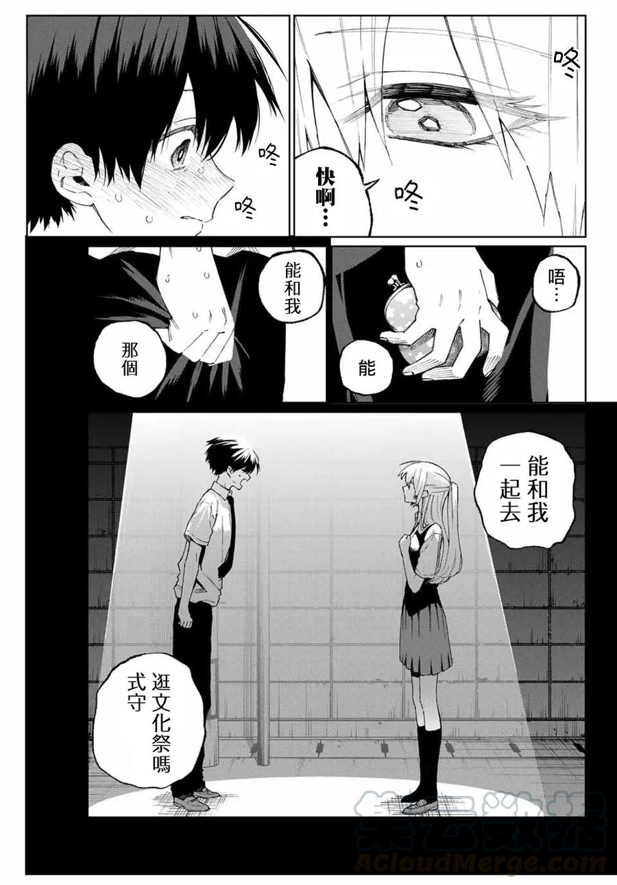 《我家女友可不止可爱呢》38 第38话 第10页