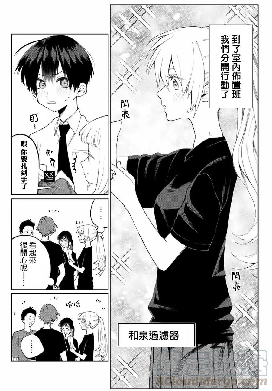 《我家女友可不止可爱呢》38 第38话 第4页