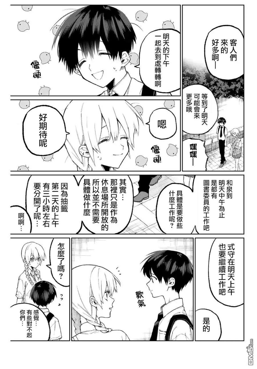 《我家女友可不止可爱呢》39 第39话 第9页