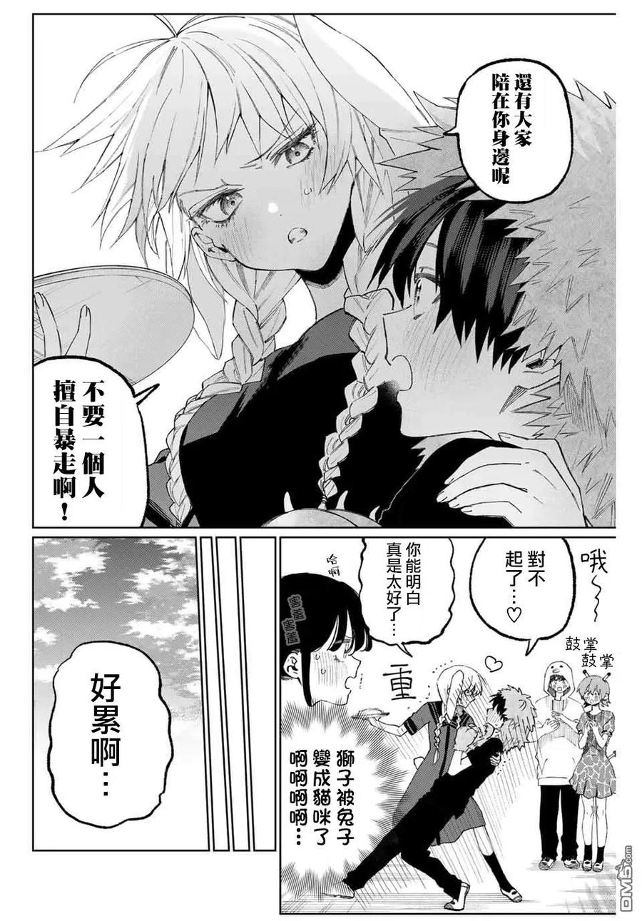《我家女友可不止可爱呢》39 第39话 第8页