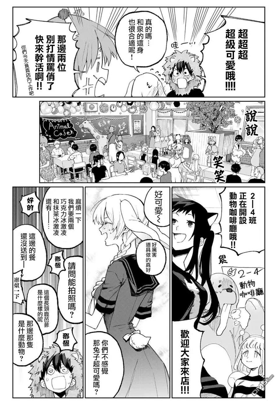 《我家女友可不止可爱呢》39 第39话 第5页