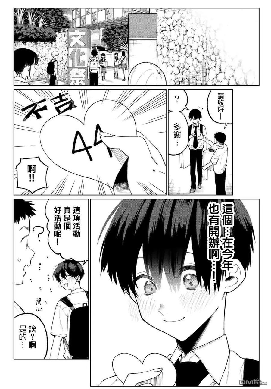 《我家女友可不止可爱呢》39 第39话 第2页