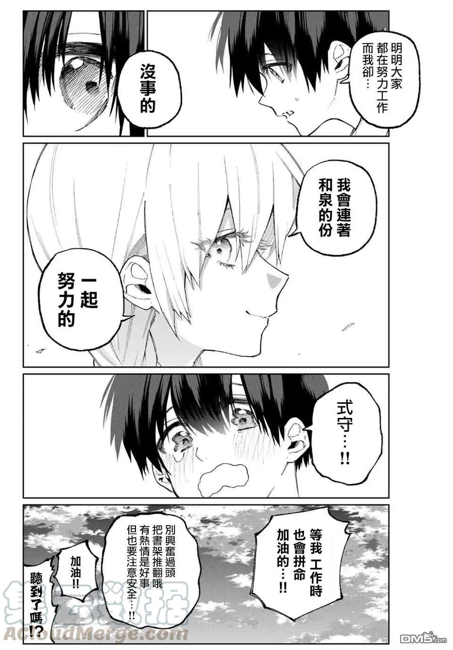 《我家女友可不止可爱呢》39 第39话 第10页