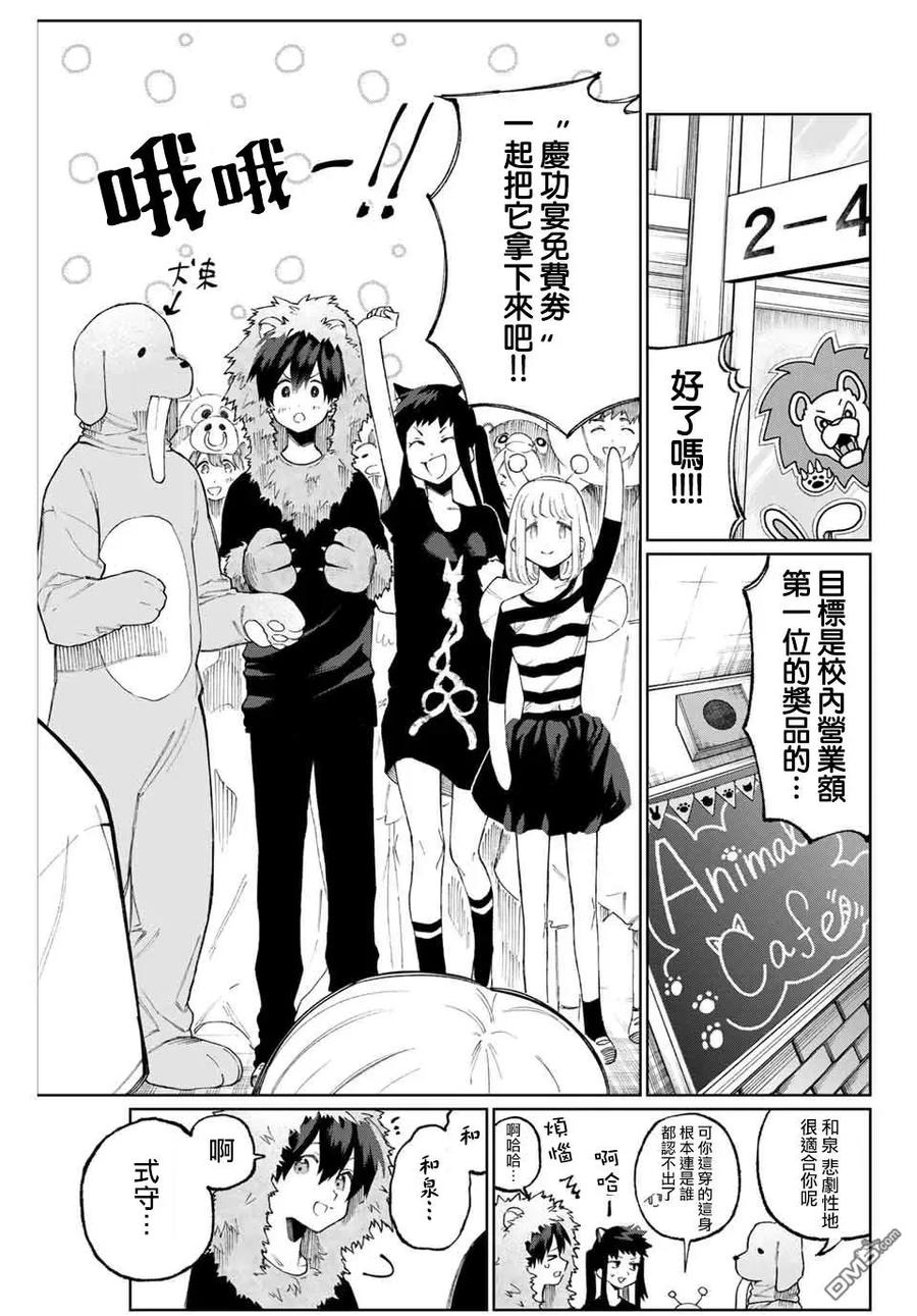 《我家女友可不止可爱呢》39 第39话 第3页