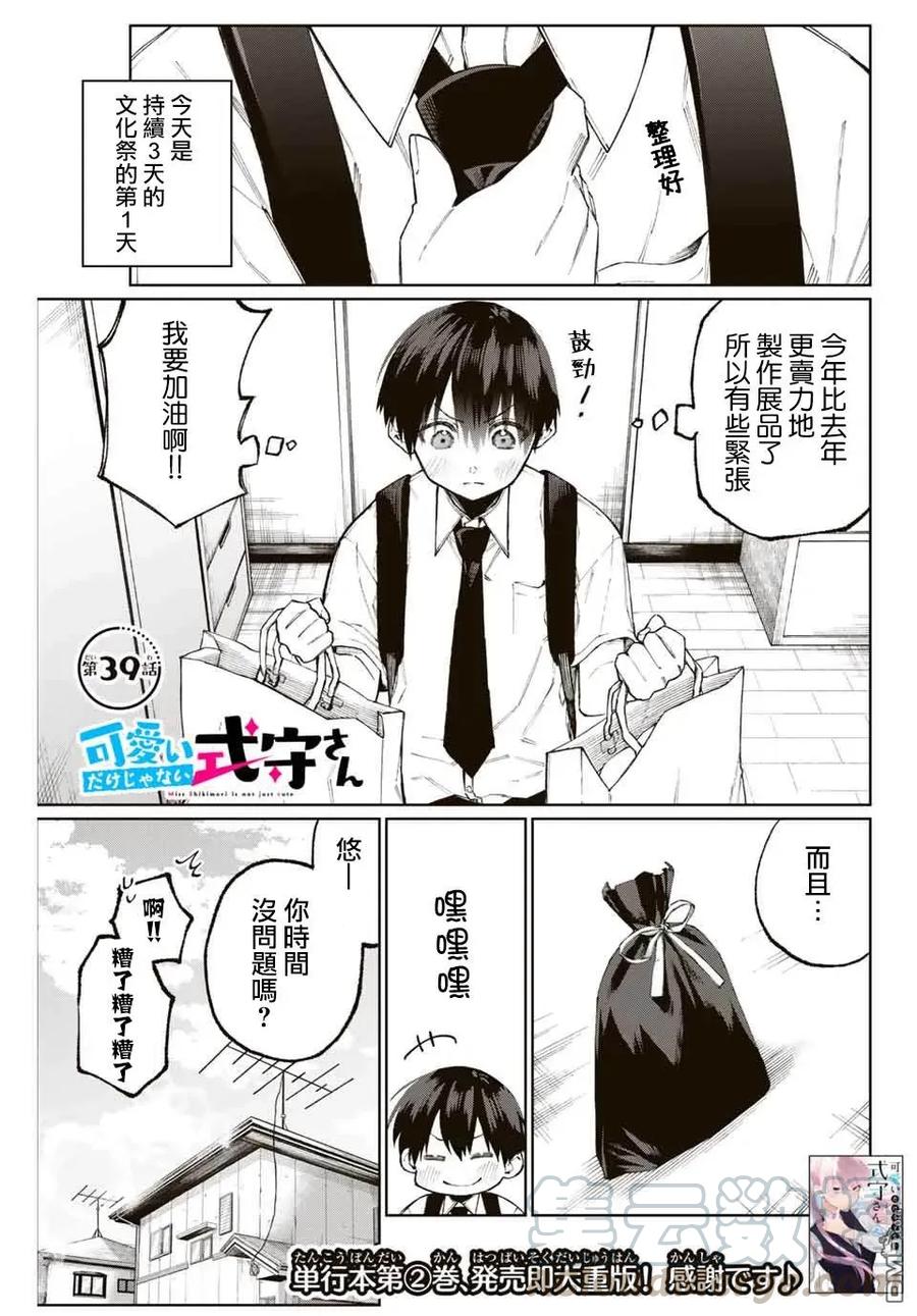 《我家女友可不止可爱呢》39 第39话 第1页