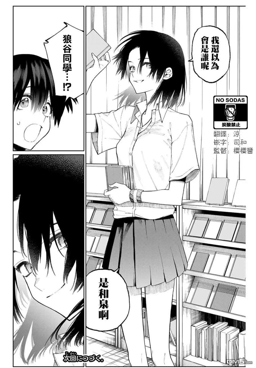 《我家女友可不止可爱呢》39 第39话 第12页
