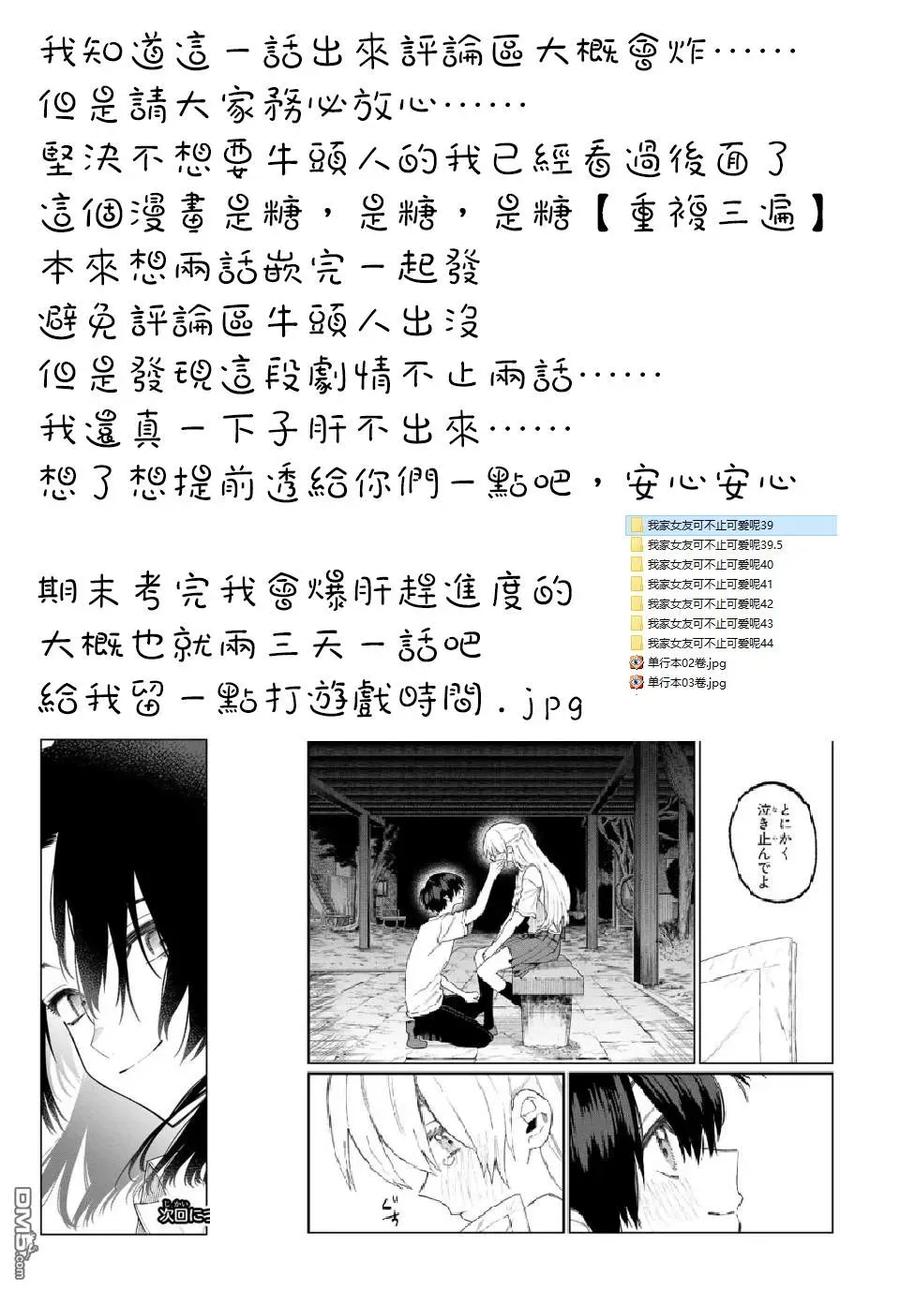 《我家女友可不止可爱呢》39 第39话 第14页