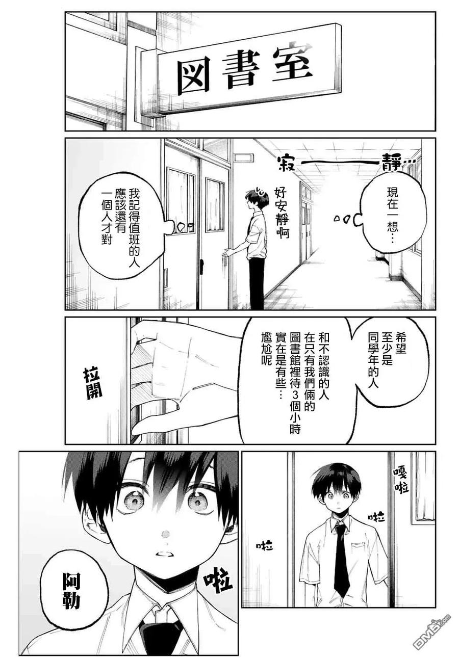 《我家女友可不止可爱呢》39 第39话 第11页