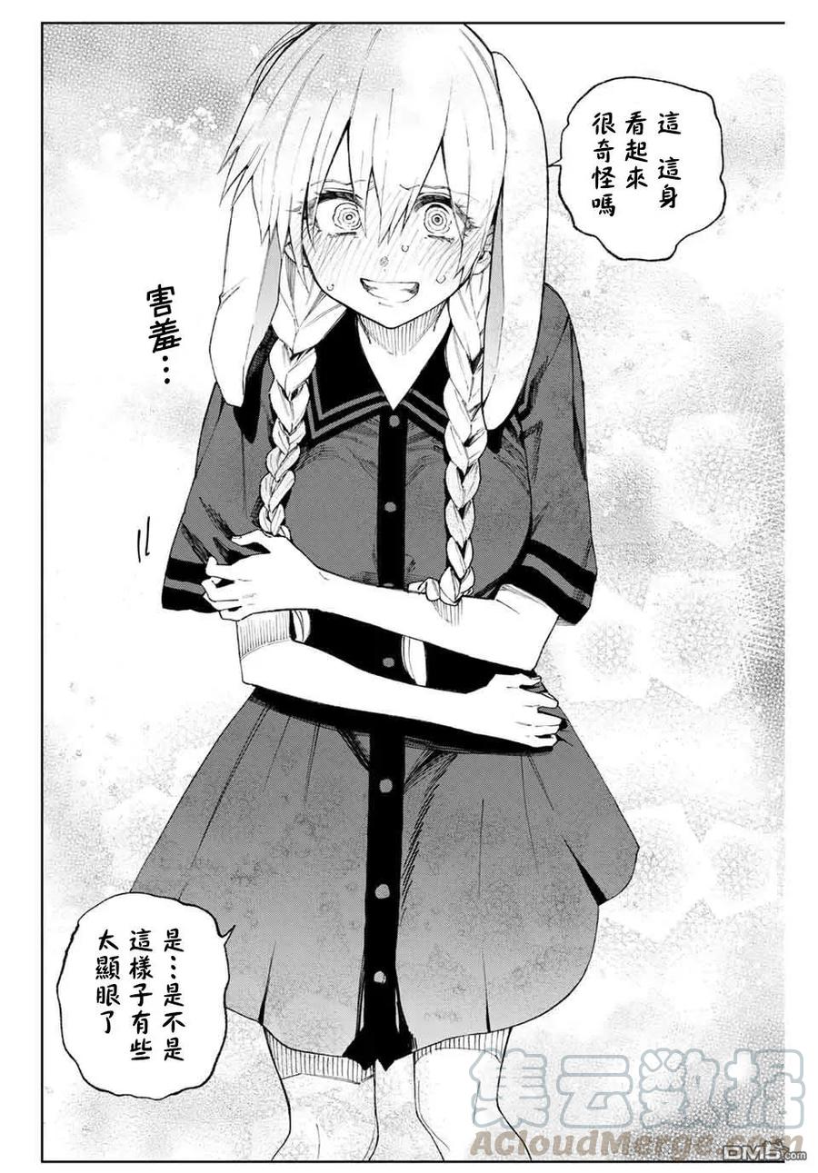 《我家女友可不止可爱呢》39 第39话 第4页