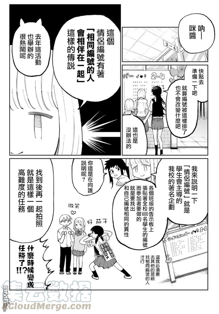 《我家女友可不止可爱呢》40 第40话 第9页