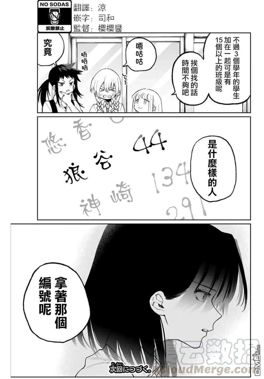 《我家女友可不止可爱呢》40 第40话 第11页