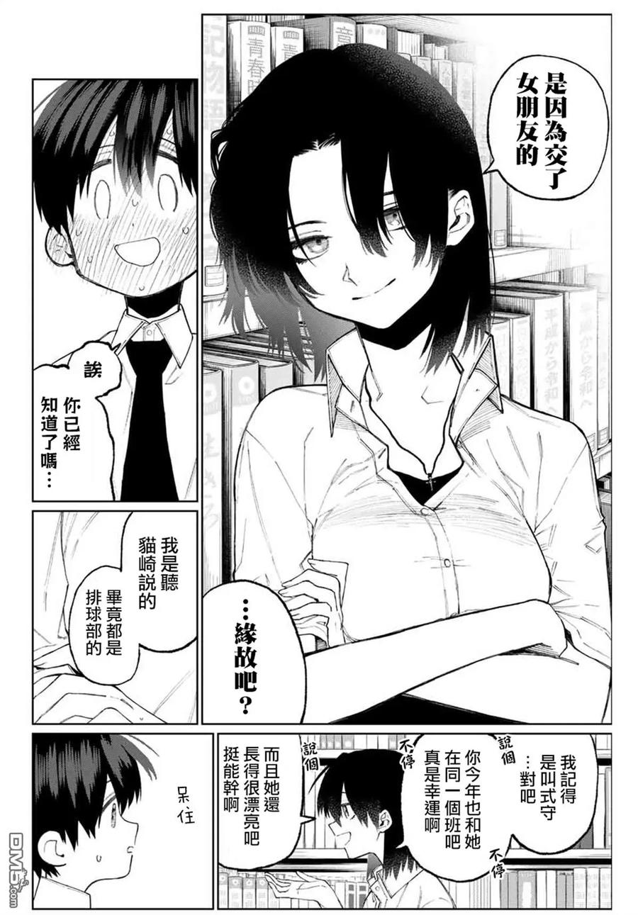 《我家女友可不止可爱呢》40 第40话 第6页
