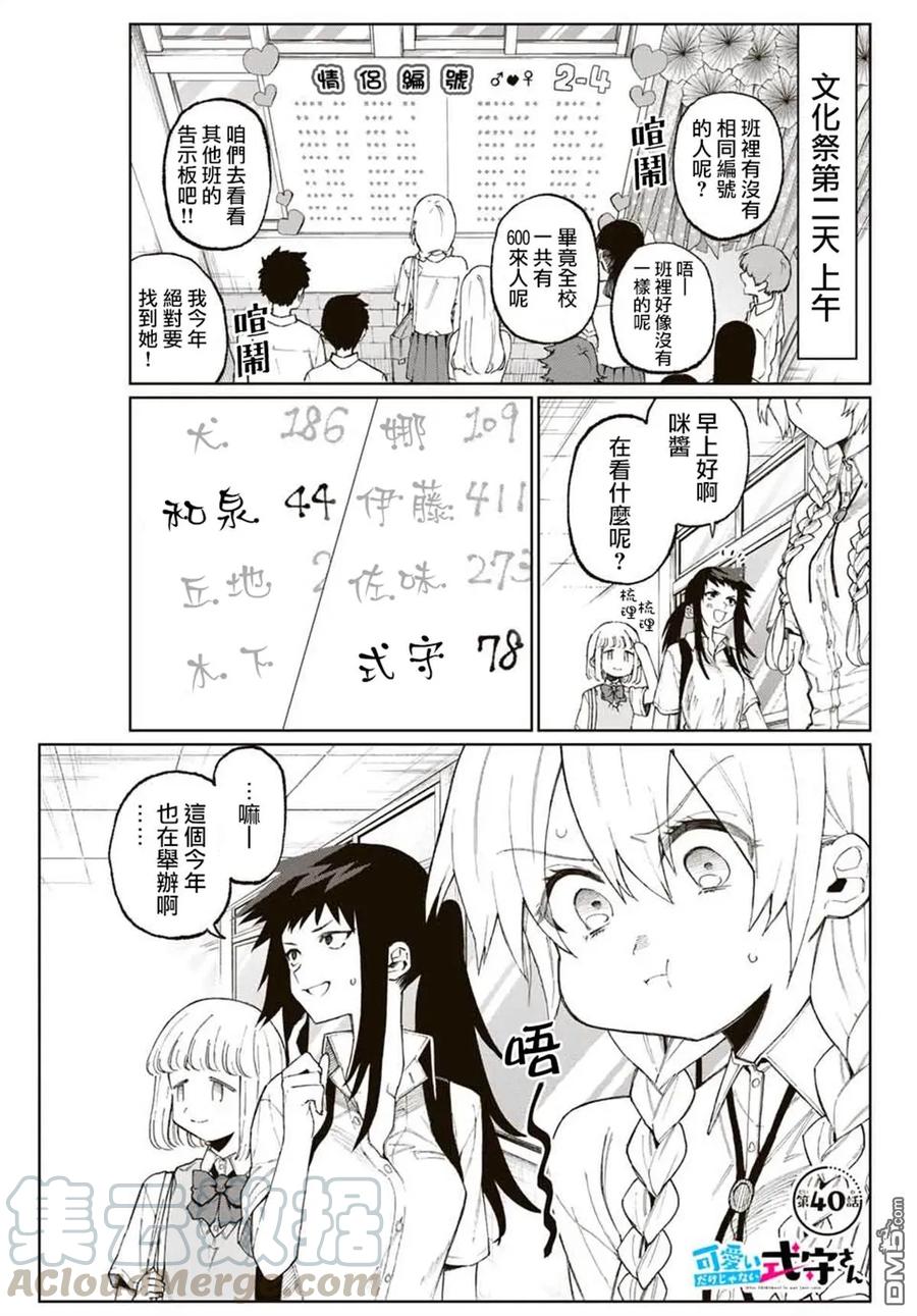 《我家女友可不止可爱呢》40 第40话 第1页