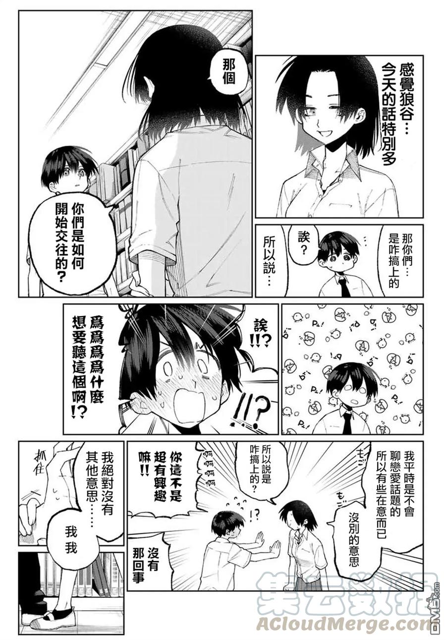 《我家女友可不止可爱呢》40 第40话 第7页
