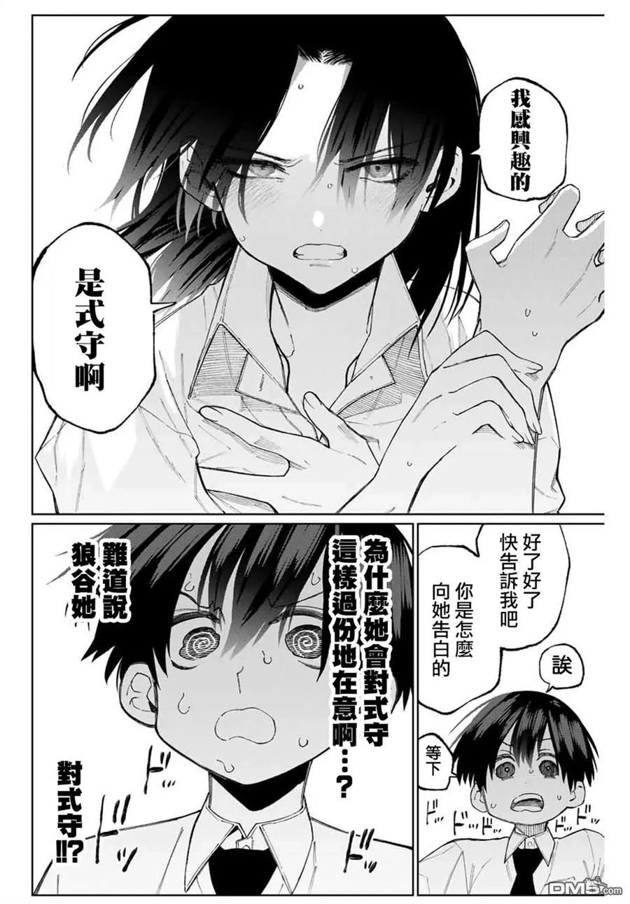 《我家女友可不止可爱呢》40 第40话 第8页