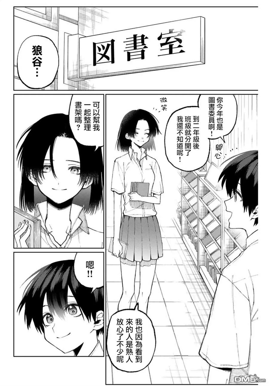 《我家女友可不止可爱呢》40 第40话 第2页
