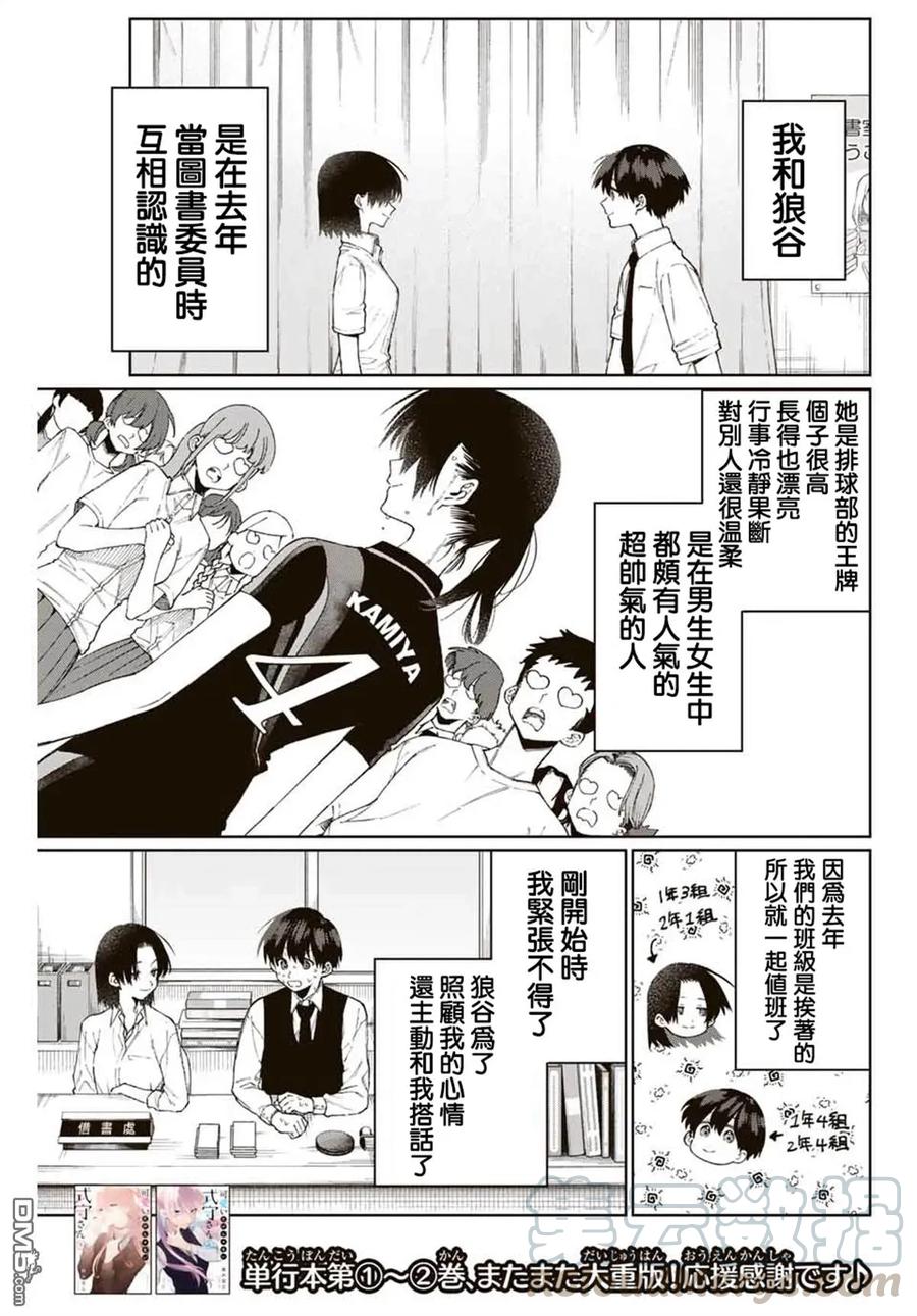 《我家女友可不止可爱呢》40 第40话 第3页