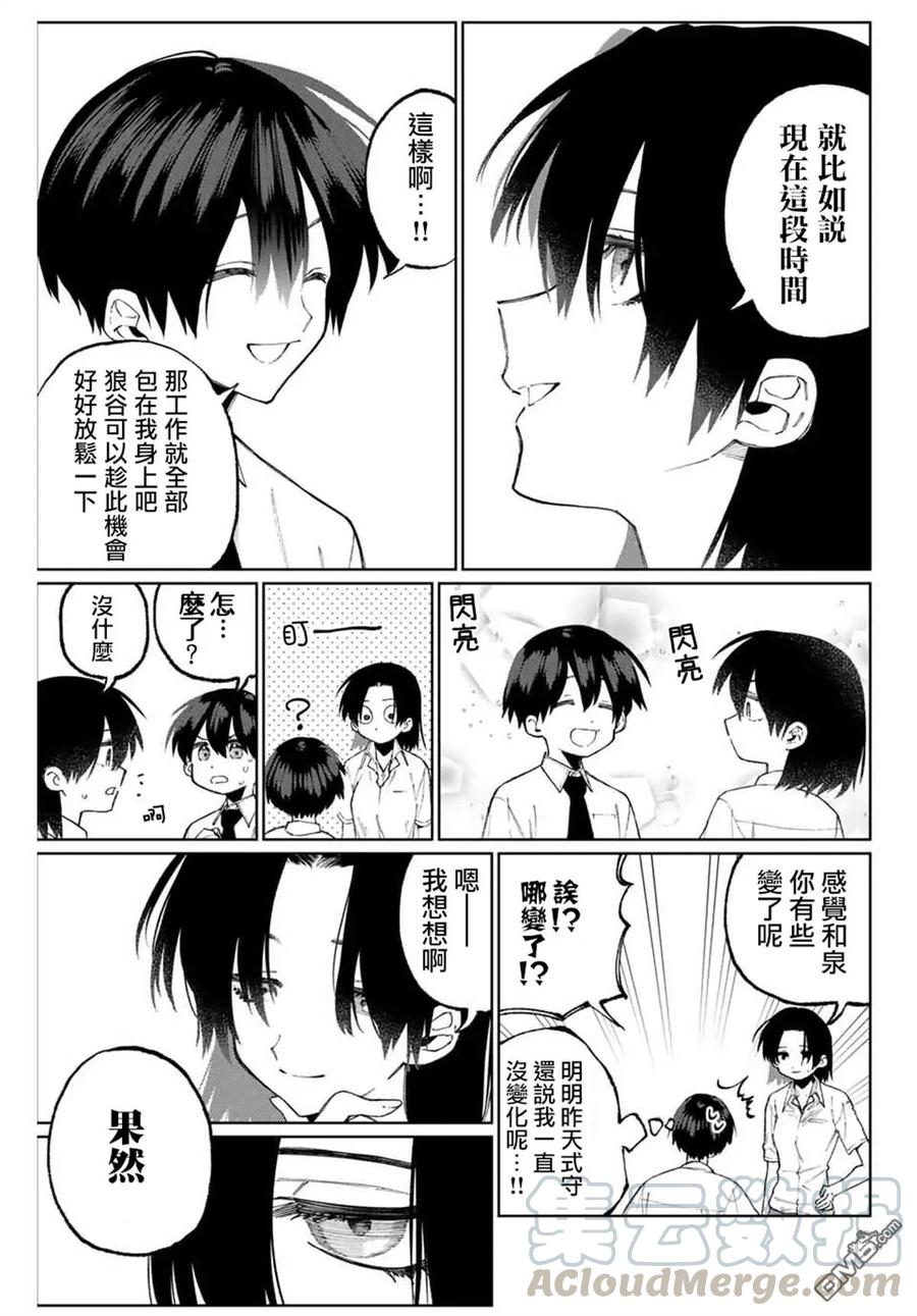 《我家女友可不止可爱呢》40 第40话 第5页