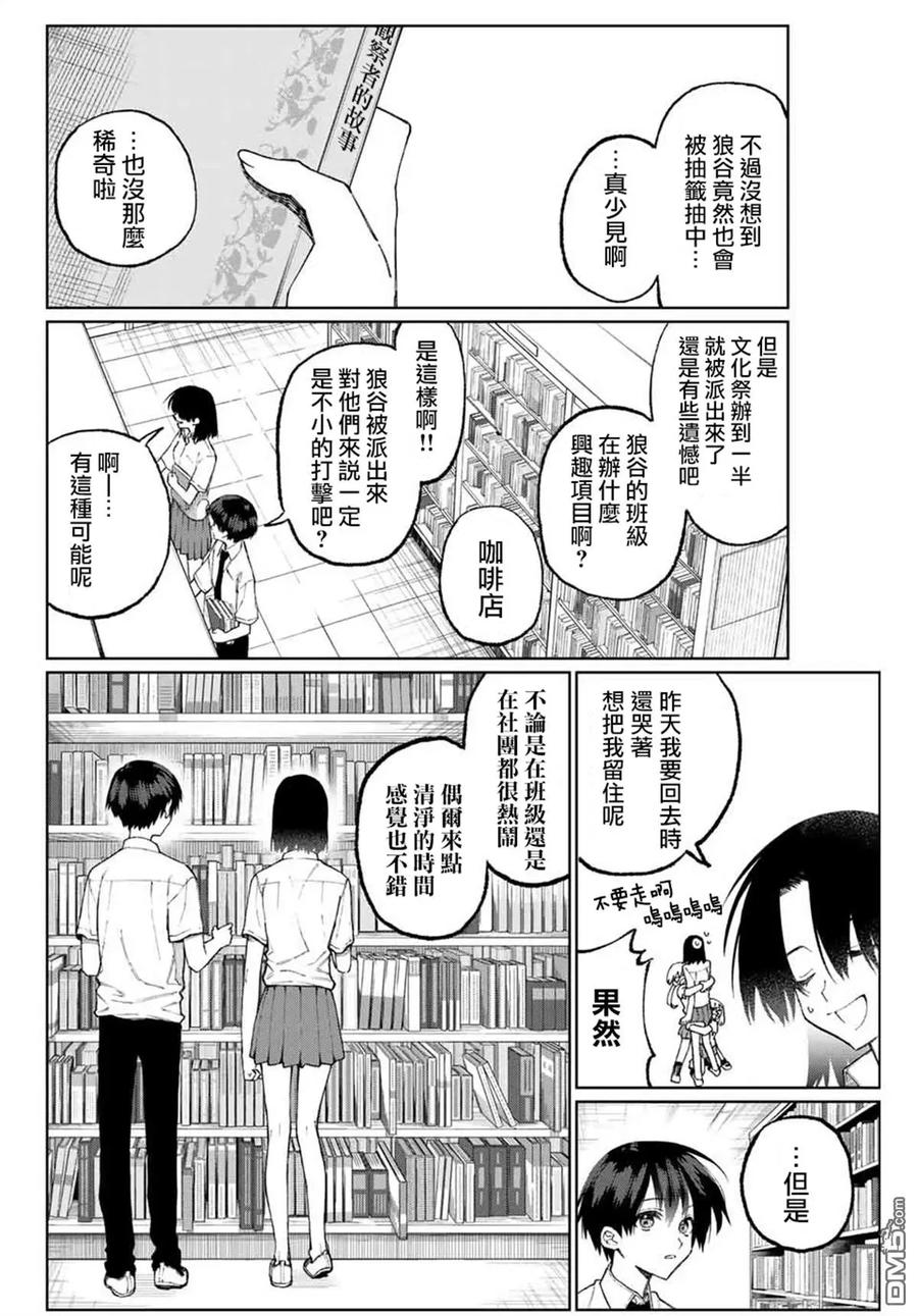 《我家女友可不止可爱呢》40 第40话 第4页