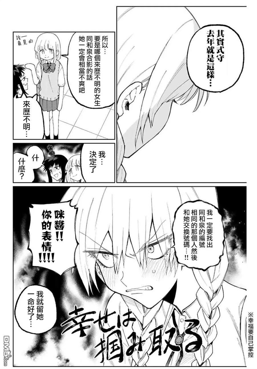 《我家女友可不止可爱呢》40 第40话 第10页