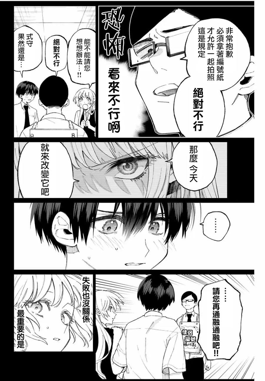 《我家女友可不止可爱呢》41 第41话 第8页