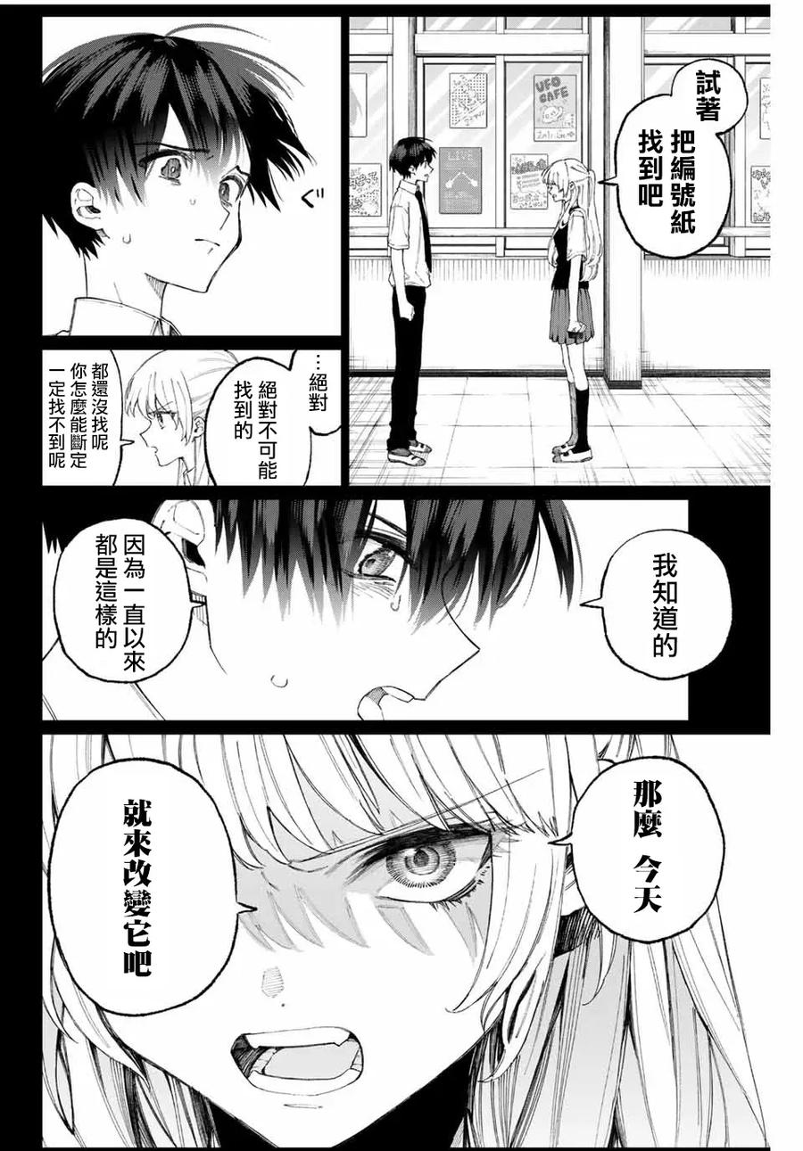 《我家女友可不止可爱呢》41 第41话 第6页
