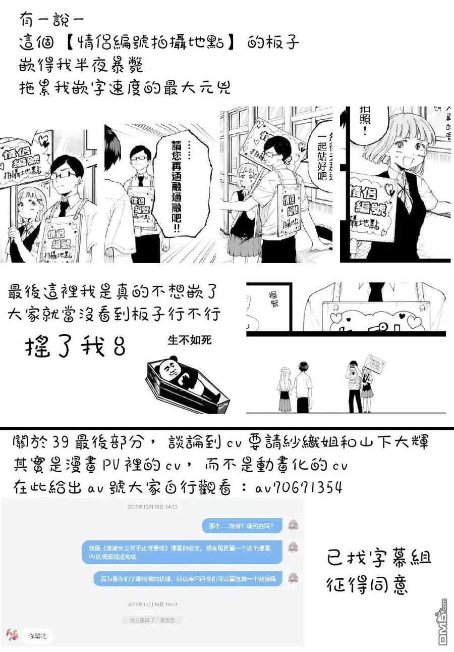 《我家女友可不止可爱呢》41 第41话 第18页