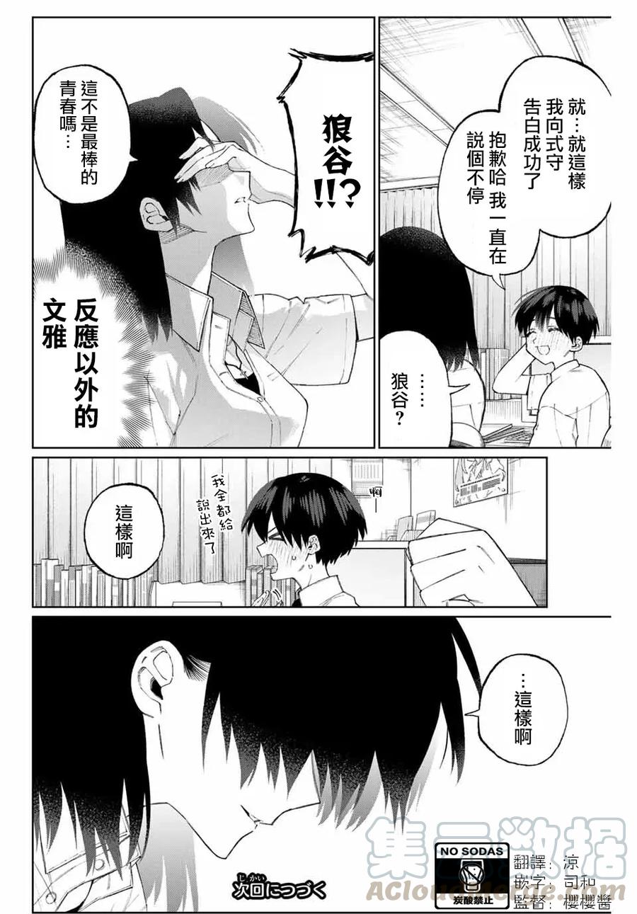 《我家女友可不止可爱呢》41 第41话 第16页